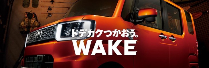 ドデカクつかおう。WAKEのコピー